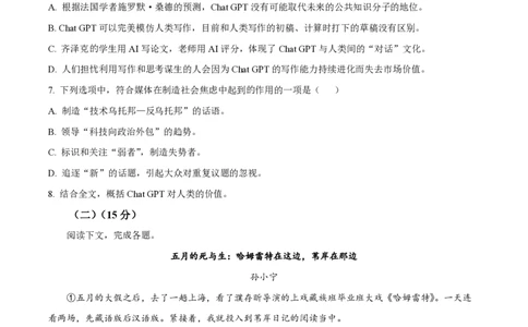 精品解析：上海市复旦大学附中2022-2023学年高一下学期期中语文试题（原卷版）_0122026上海中考一模二模真题试卷_2026年上海一模_上海1500初中高中试卷_高中_高一_下学期_2：期中