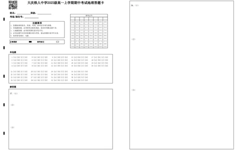 大庆铁人中学2025级高一上学期期中考试地理答题卡_2025年12月高一试卷_251212黑龙江省大庆铁人中学2025-2026学年高一上学期期中考试（全）