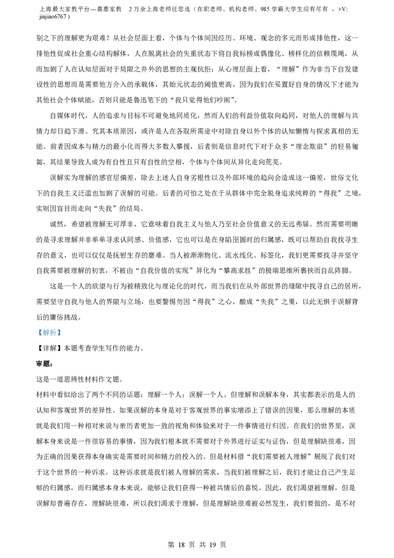 精品解析：上海市延安中学2022-2023学年高二上学期期末语文试题（解析版）_0122026上海中考一模二模真题试卷_2026年上海一模_上海1500初中高中试卷_高中_高二_上学期_3：期末