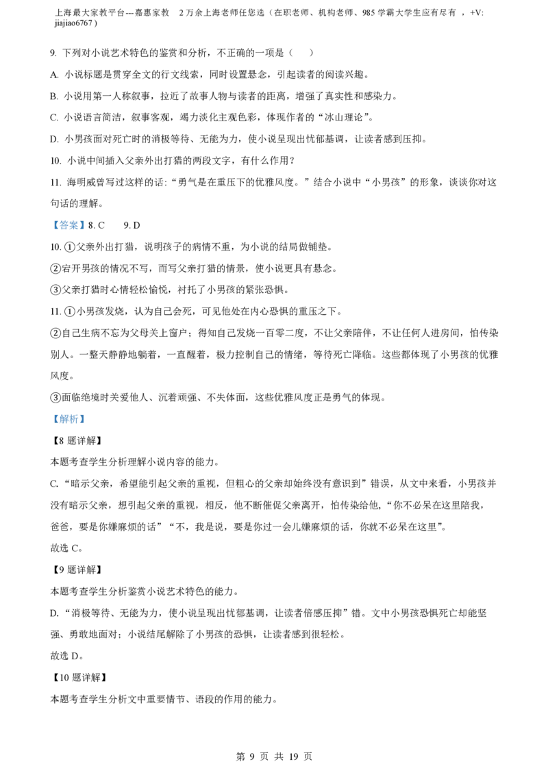精品解析：上海市延安中学2022-2023学年高二上学期期末语文试题（解析版）_0122026上海中考一模二模真题试卷_2026年上海一模_上海1500初中高中试卷_高中_高二_上学期_3：期末