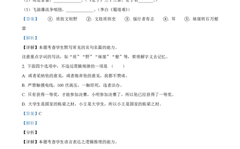 精品解析：上海市延安中学2022-2023学年高二上学期期末语文试题（解析版）_0122026上海中考一模二模真题试卷_2026年上海一模_上海1500初中高中试卷_高中_高二_上学期_3：期末
