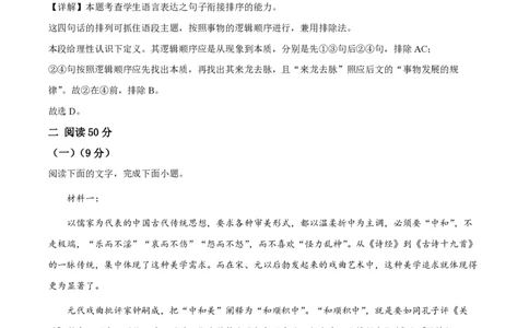 精品解析：上海市延安中学2022-2023学年高二上学期期末语文试题（解析版）_0122026上海中考一模二模真题试卷_2026年上海一模_上海1500初中高中试卷_高中_高二_上学期_3：期末