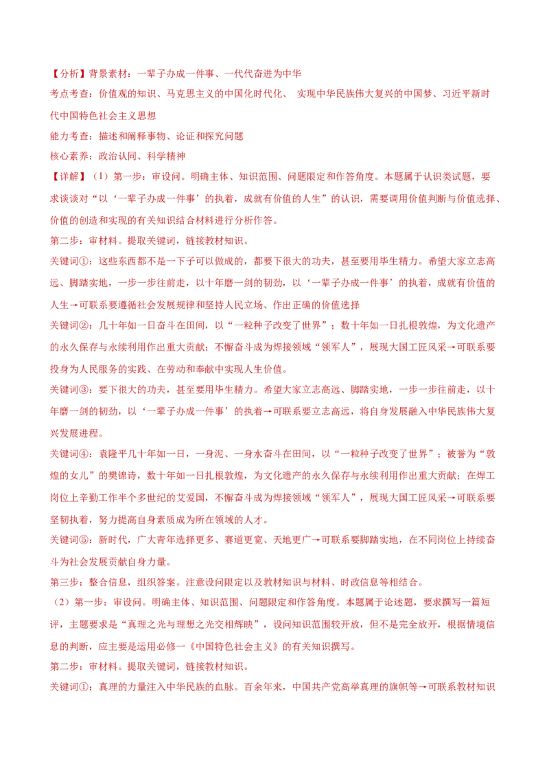专题09认识社会与价值选择（练习）（解析版）_42025年新高考资料_二轮复习_上好课2025年高考政治二轮复习讲练测（新高考通用）338376762