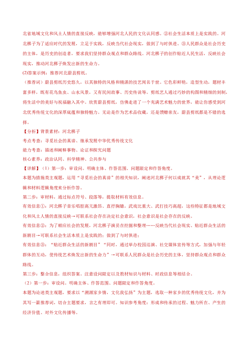 专题09认识社会与价值选择（练习）（解析版）_42025年新高考资料_二轮复习_上好课2025年高考政治二轮复习讲练测（新高考通用）338376762