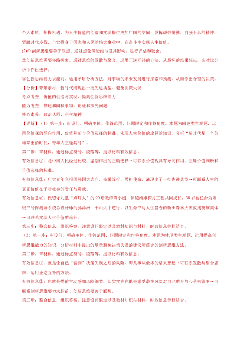 专题09认识社会与价值选择（练习）（解析版）_42025年新高考资料_二轮复习_上好课2025年高考政治二轮复习讲练测（新高考通用）338376762