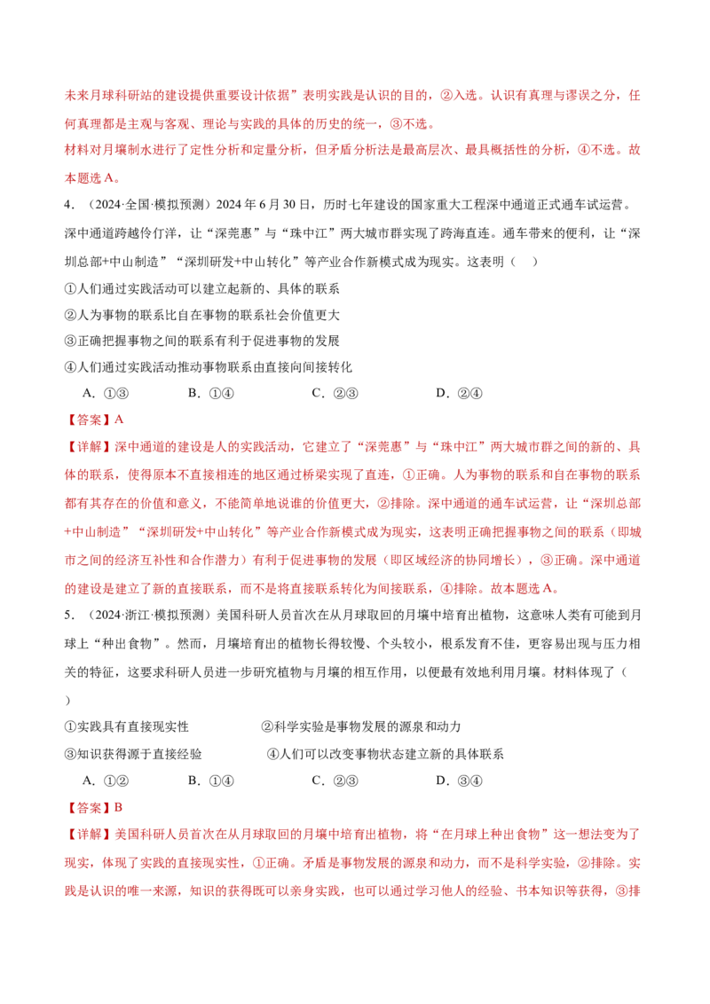 专题09认识社会与价值选择（练习）（解析版）_42025年新高考资料_二轮复习_上好课2025年高考政治二轮复习讲练测（新高考通用）338376762