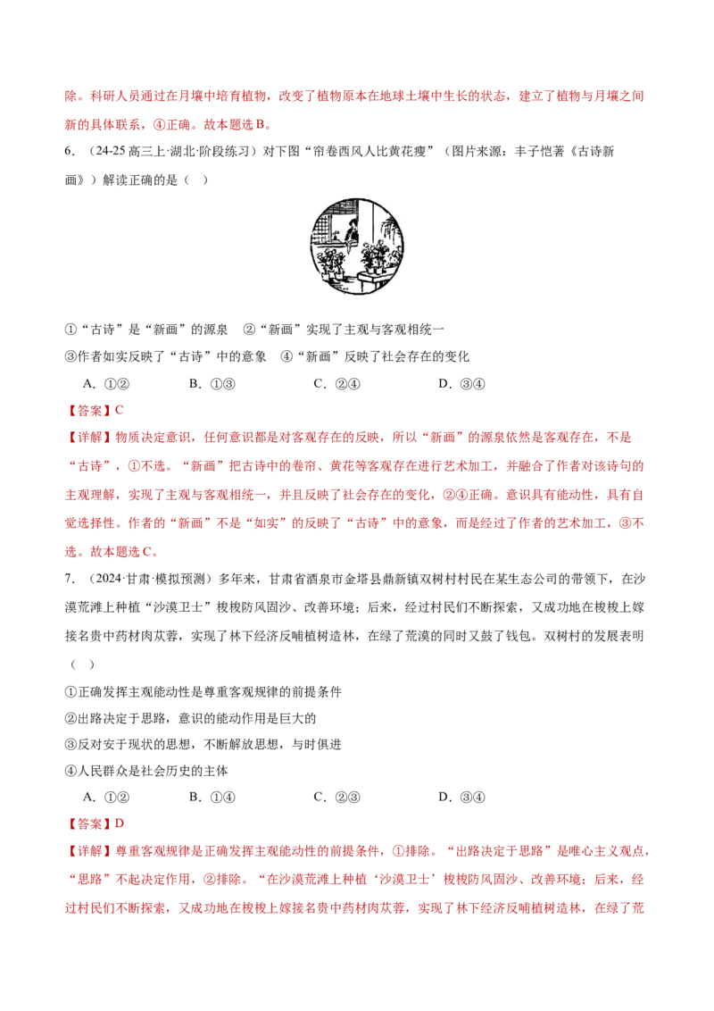 专题09认识社会与价值选择（练习）（解析版）_42025年新高考资料_二轮复习_上好课2025年高考政治二轮复习讲练测（新高考通用）338376762
