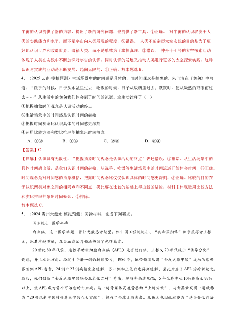 专题09认识社会与价值选择（练习）（解析版）_42025年新高考资料_二轮复习_上好课2025年高考政治二轮复习讲练测（新高考通用）338376762