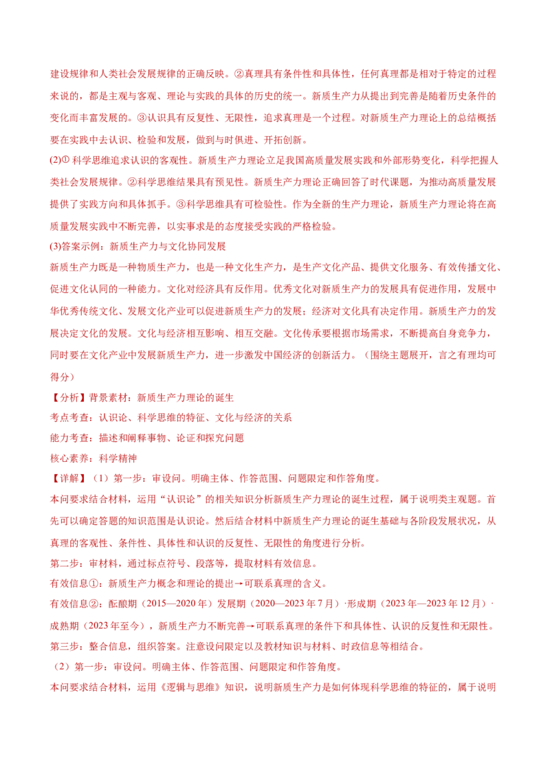 专题09认识社会与价值选择（练习）（解析版）_42025年新高考资料_二轮复习_上好课2025年高考政治二轮复习讲练测（新高考通用）338376762