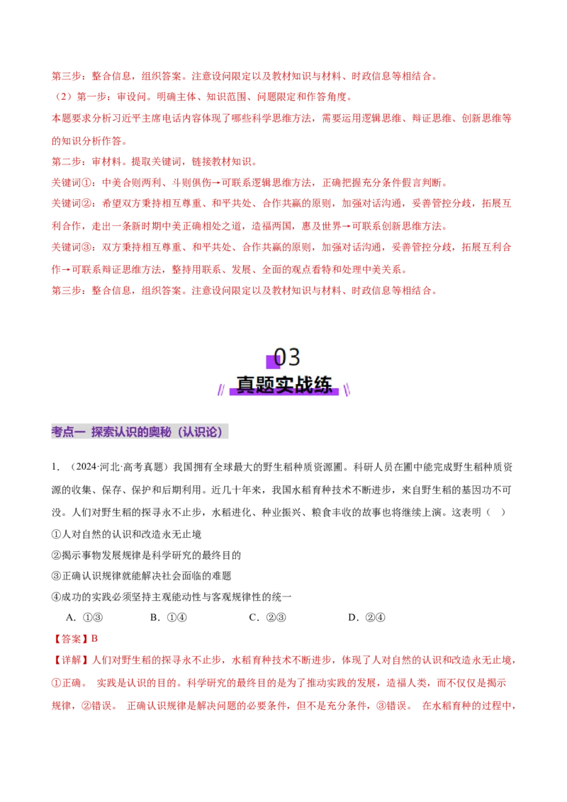 专题09认识社会与价值选择（练习）（解析版）_42025年新高考资料_二轮复习_上好课2025年高考政治二轮复习讲练测（新高考通用）338376762