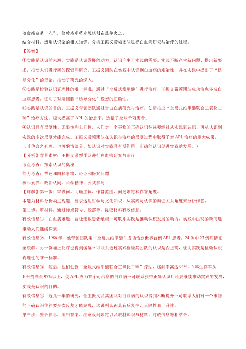 专题09认识社会与价值选择（练习）（解析版）_42025年新高考资料_二轮复习_上好课2025年高考政治二轮复习讲练测（新高考通用）338376762