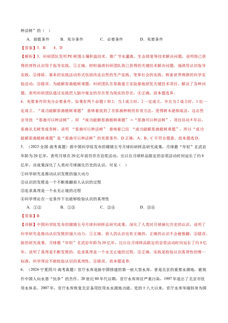 专题09认识社会与价值选择（练习）（解析版）_42025年新高考资料_二轮复习_上好课2025年高考政治二轮复习讲练测（新高考通用）338376762