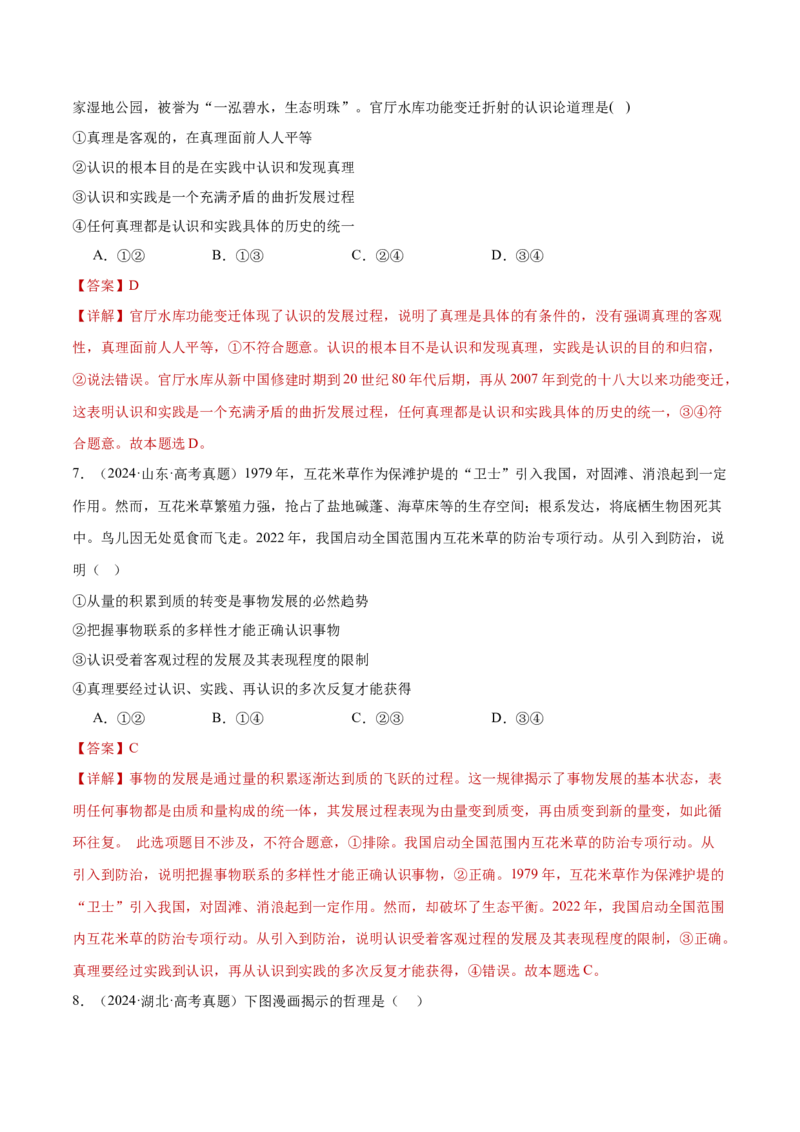 专题09认识社会与价值选择（练习）（解析版）_42025年新高考资料_二轮复习_上好课2025年高考政治二轮复习讲练测（新高考通用）338376762