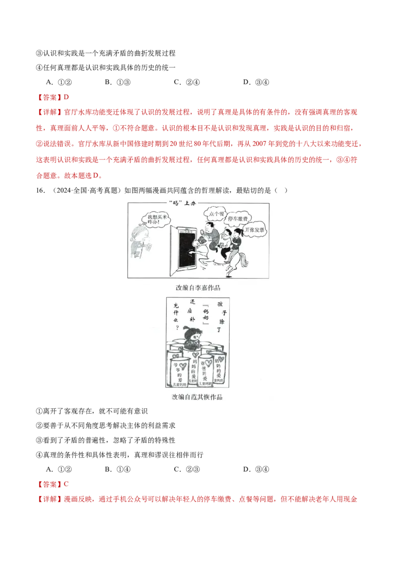专题09认识社会与价值选择（练习）（解析版）_42025年新高考资料_二轮复习_上好课2025年高考政治二轮复习讲练测（新高考通用）338376762
