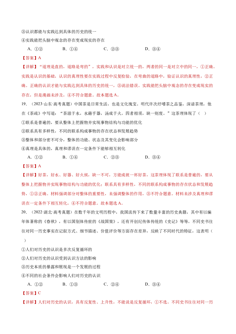 专题09认识社会与价值选择（练习）（解析版）_42025年新高考资料_二轮复习_上好课2025年高考政治二轮复习讲练测（新高考通用）338376762