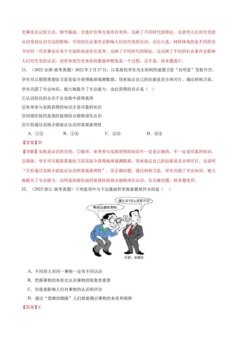 专题09认识社会与价值选择（练习）（解析版）_42025年新高考资料_二轮复习_上好课2025年高考政治二轮复习讲练测（新高考通用）338376762