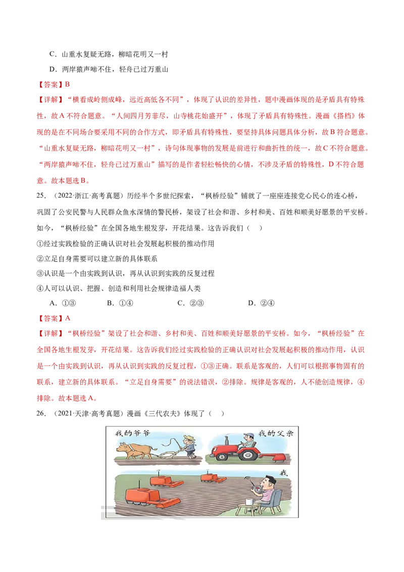 专题09认识社会与价值选择（练习）（解析版）_42025年新高考资料_二轮复习_上好课2025年高考政治二轮复习讲练测（新高考通用）338376762