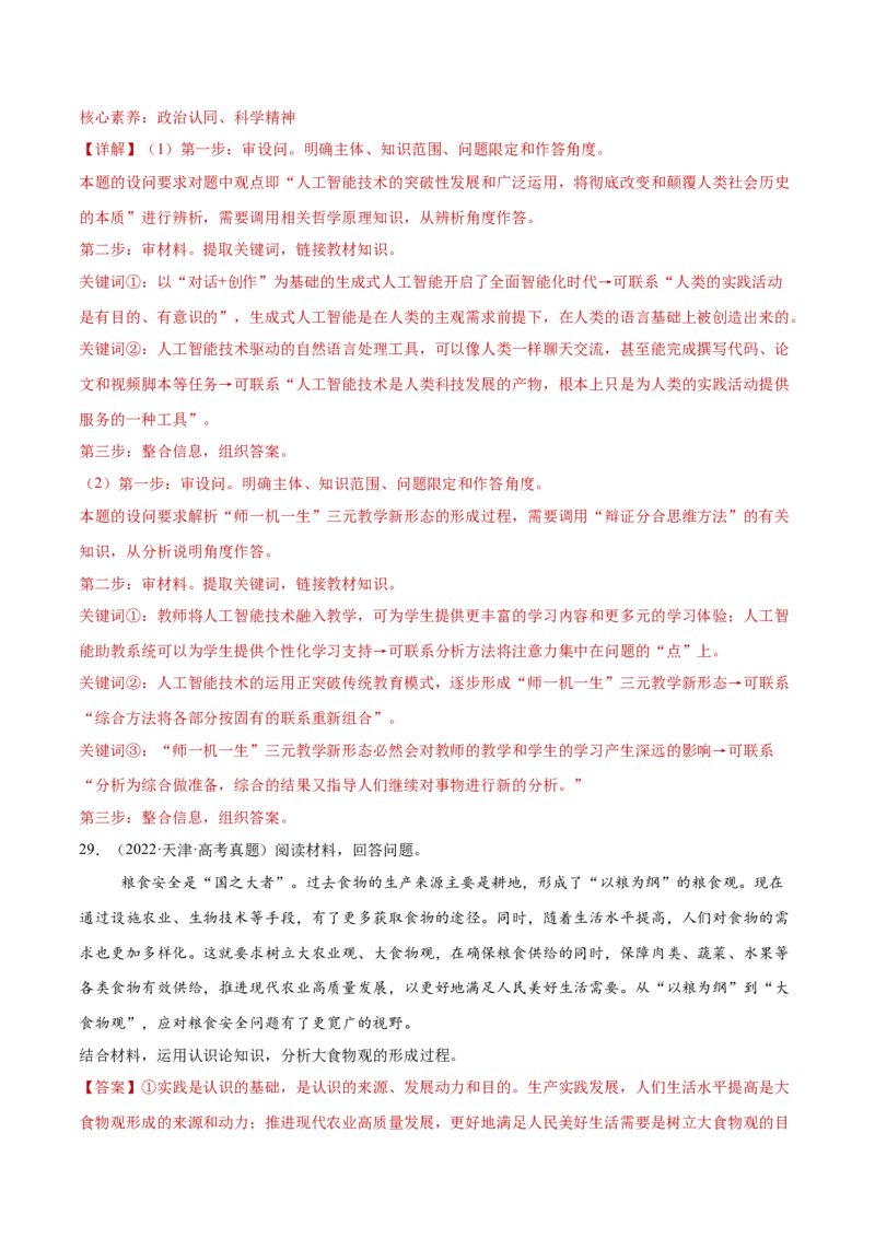 专题09认识社会与价值选择（练习）（解析版）_42025年新高考资料_二轮复习_上好课2025年高考政治二轮复习讲练测（新高考通用）338376762