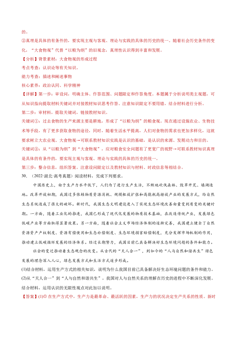 专题09认识社会与价值选择（练习）（解析版）_42025年新高考资料_二轮复习_上好课2025年高考政治二轮复习讲练测（新高考通用）338376762
