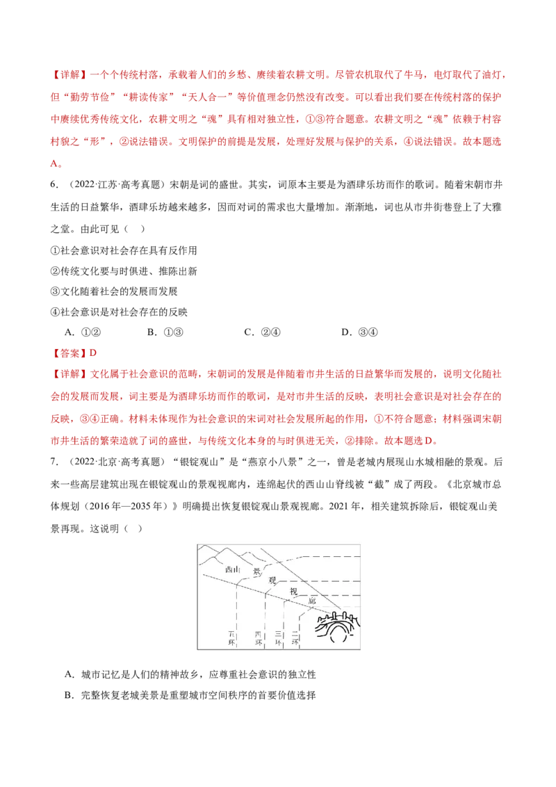 专题09认识社会与价值选择（练习）（解析版）_42025年新高考资料_二轮复习_上好课2025年高考政治二轮复习讲练测（新高考通用）338376762