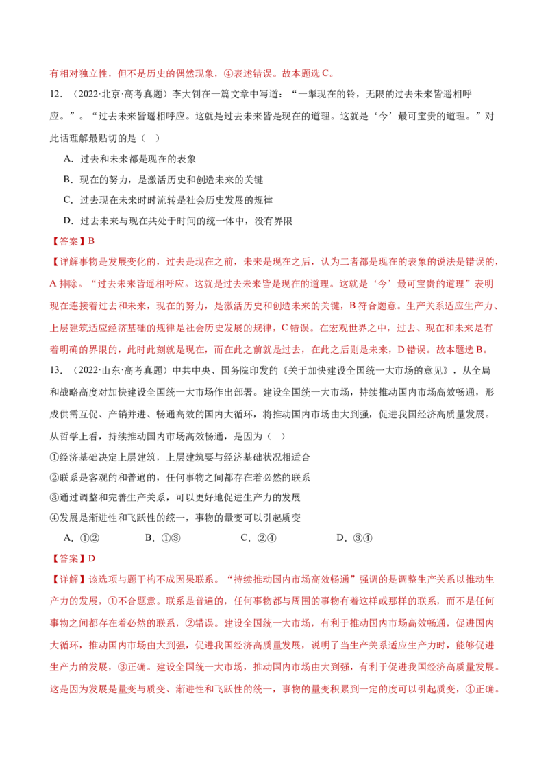 专题09认识社会与价值选择（练习）（解析版）_42025年新高考资料_二轮复习_上好课2025年高考政治二轮复习讲练测（新高考通用）338376762