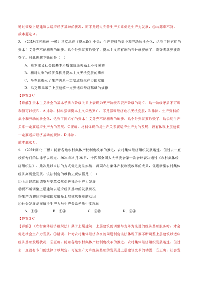 专题09认识社会与价值选择（练习）（解析版）_42025年新高考资料_二轮复习_上好课2025年高考政治二轮复习讲练测（新高考通用）338376762