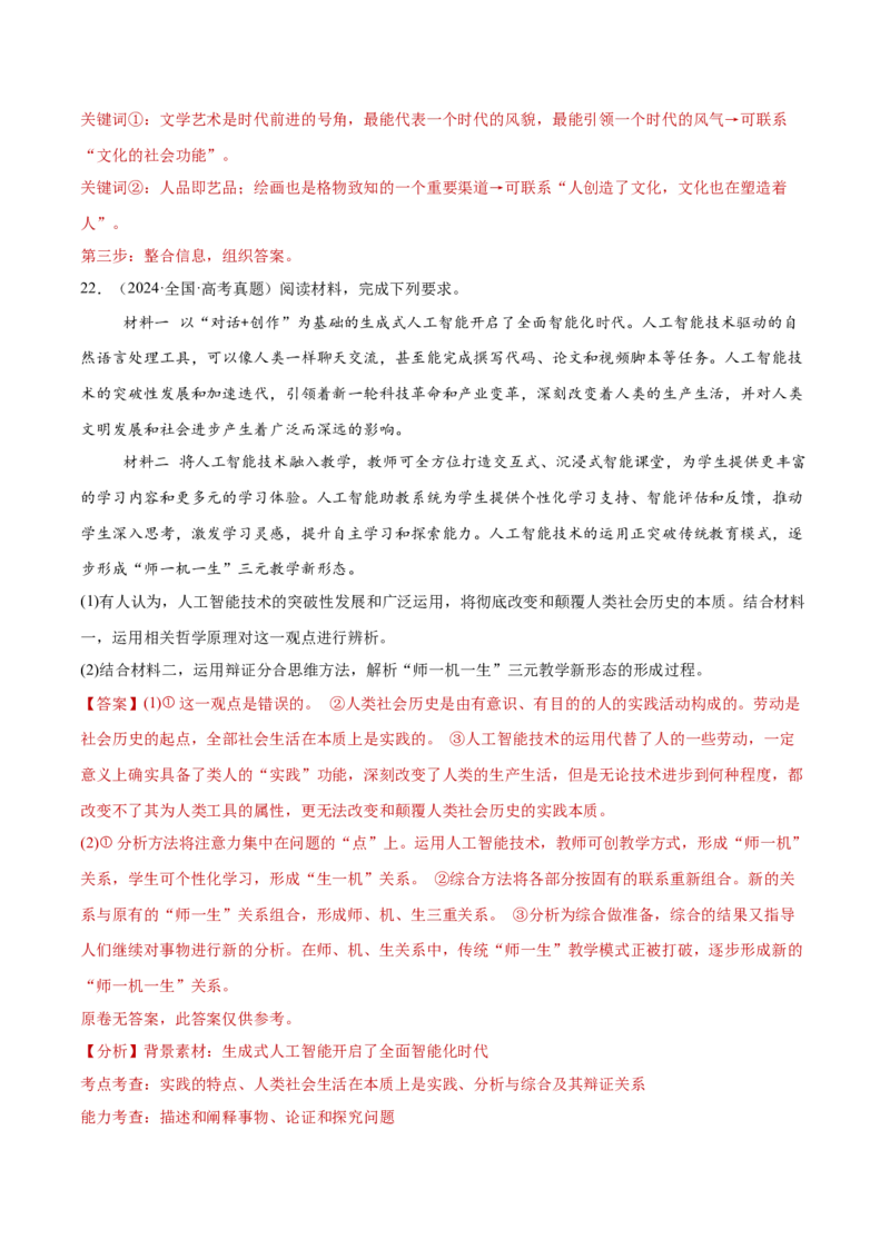 专题09认识社会与价值选择（练习）（解析版）_42025年新高考资料_二轮复习_上好课2025年高考政治二轮复习讲练测（新高考通用）338376762