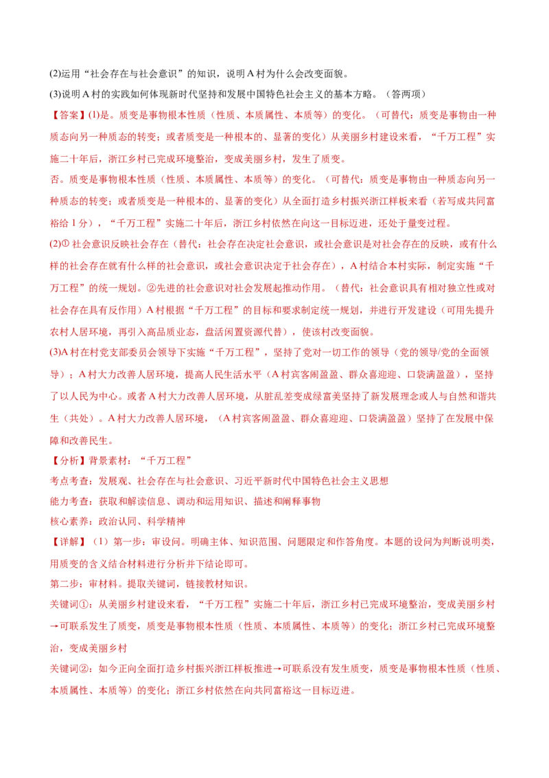 专题09认识社会与价值选择（练习）（解析版）_42025年新高考资料_二轮复习_上好课2025年高考政治二轮复习讲练测（新高考通用）338376762