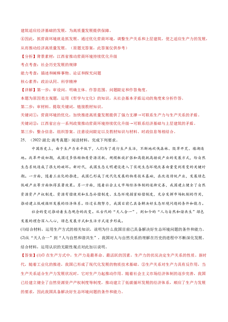 专题09认识社会与价值选择（练习）（解析版）_42025年新高考资料_二轮复习_上好课2025年高考政治二轮复习讲练测（新高考通用）338376762