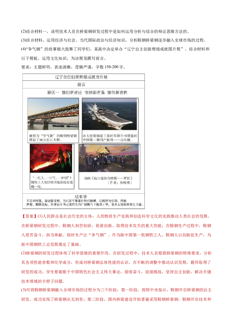 专题09认识社会与价值选择（练习）（解析版）_42025年新高考资料_二轮复习_上好课2025年高考政治二轮复习讲练测（新高考通用）338376762