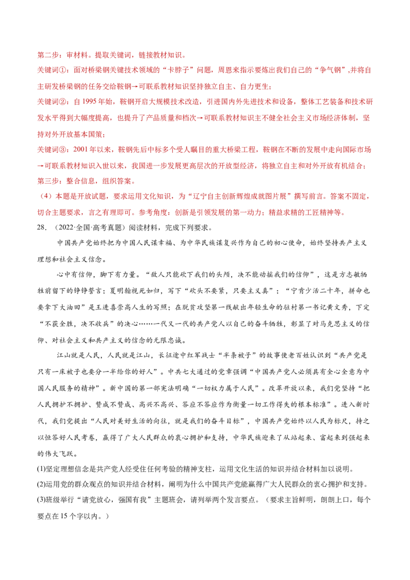 专题09认识社会与价值选择（练习）（解析版）_42025年新高考资料_二轮复习_上好课2025年高考政治二轮复习讲练测（新高考通用）338376762