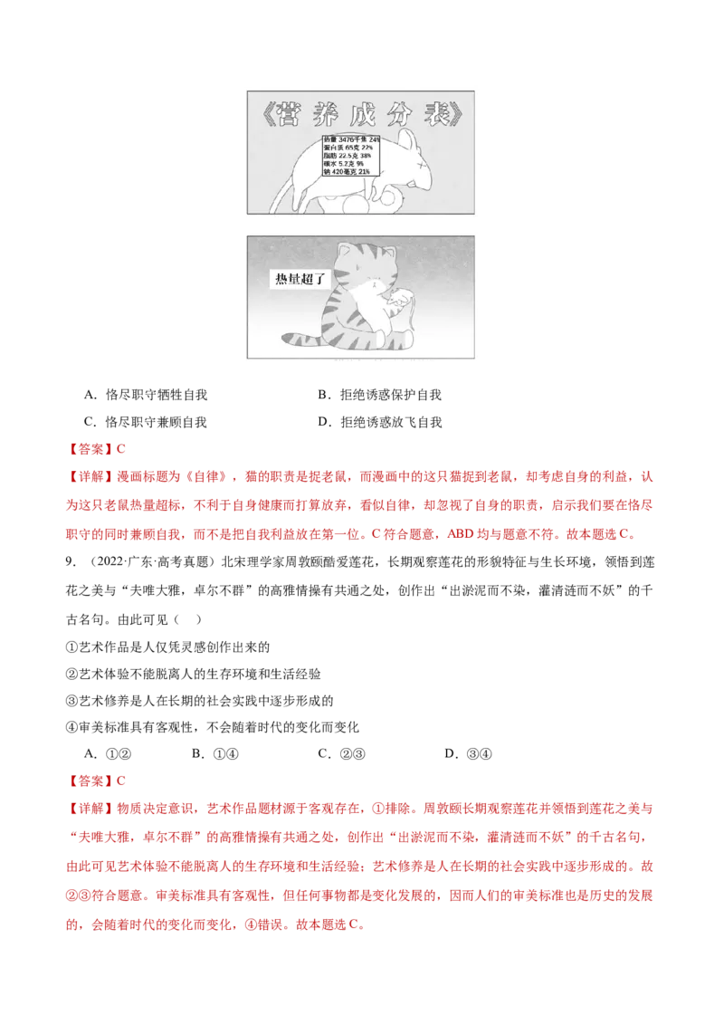 专题09认识社会与价值选择（练习）（解析版）_42025年新高考资料_二轮复习_上好课2025年高考政治二轮复习讲练测（新高考通用）338376762