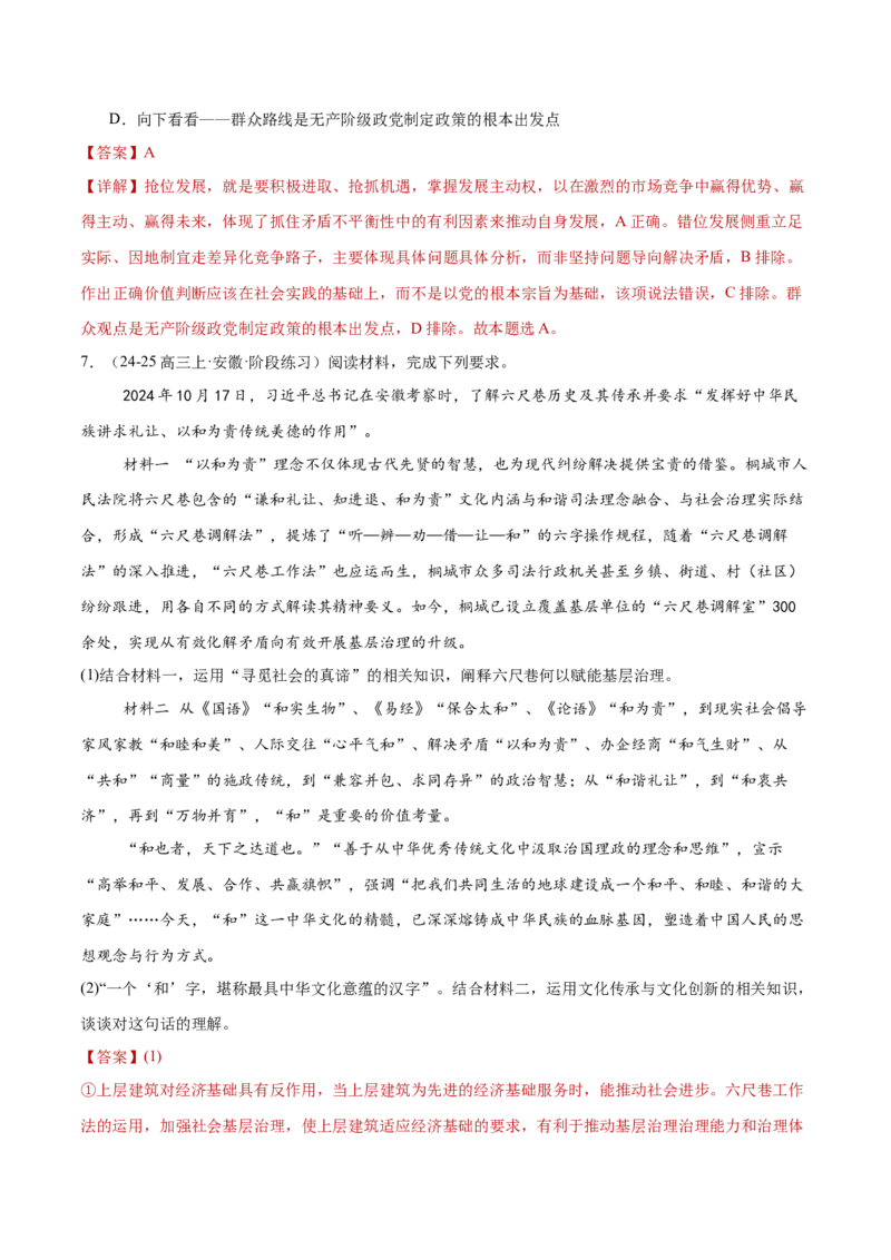 专题09认识社会与价值选择（练习）（解析版）_42025年新高考资料_二轮复习_上好课2025年高考政治二轮复习讲练测（新高考通用）338376762