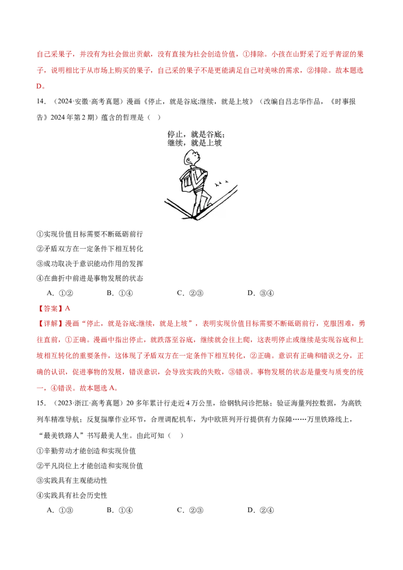 专题09认识社会与价值选择（练习）（解析版）_42025年新高考资料_二轮复习_上好课2025年高考政治二轮复习讲练测（新高考通用）338376762