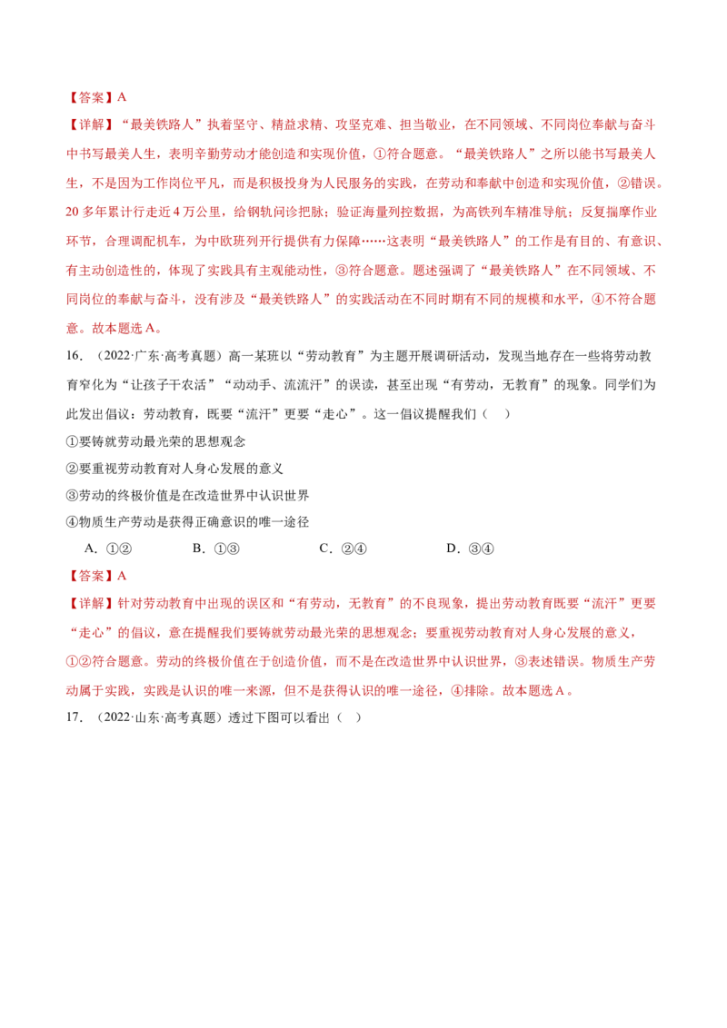 专题09认识社会与价值选择（练习）（解析版）_42025年新高考资料_二轮复习_上好课2025年高考政治二轮复习讲练测（新高考通用）338376762