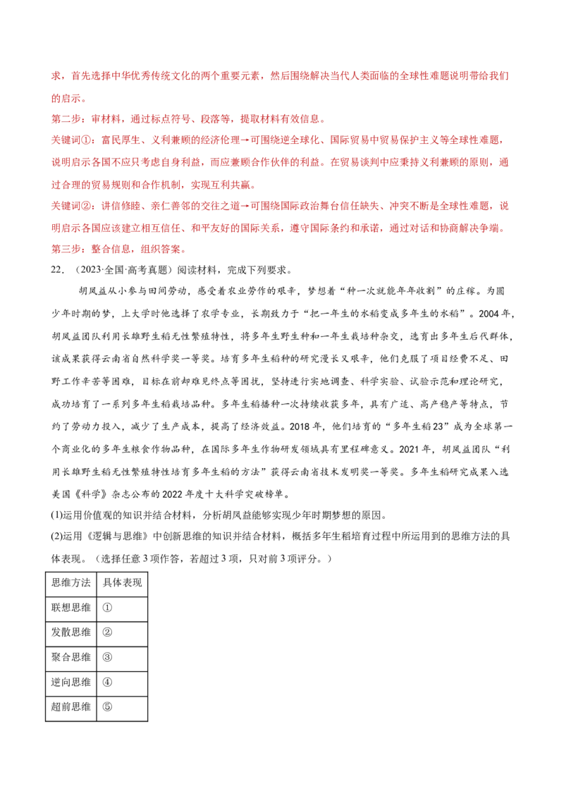 专题09认识社会与价值选择（练习）（解析版）_42025年新高考资料_二轮复习_上好课2025年高考政治二轮复习讲练测（新高考通用）338376762