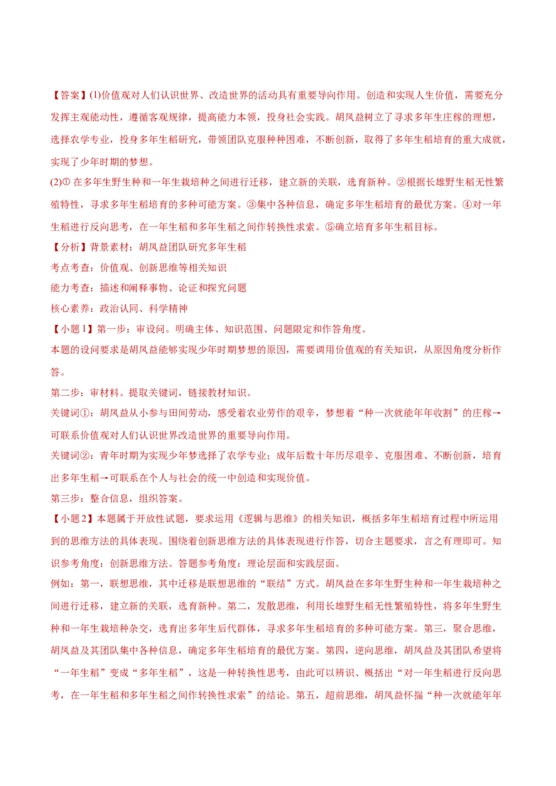 专题09认识社会与价值选择（练习）（解析版）_42025年新高考资料_二轮复习_上好课2025年高考政治二轮复习讲练测（新高考通用）338376762