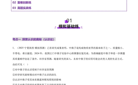 专题09认识社会与价值选择（练习）（解析版）_42025年新高考资料_二轮复习_上好课2025年高考政治二轮复习讲练测（新高考通用）338376762