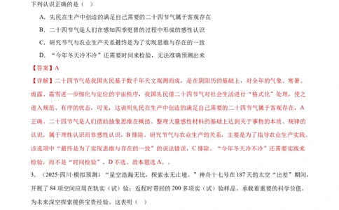 专题09认识社会与价值选择（练习）（解析版）_42025年新高考资料_二轮复习_上好课2025年高考政治二轮复习讲练测（新高考通用）338376762