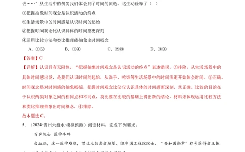 专题09认识社会与价值选择（练习）（解析版）_42025年新高考资料_二轮复习_上好课2025年高考政治二轮复习讲练测（新高考通用）338376762