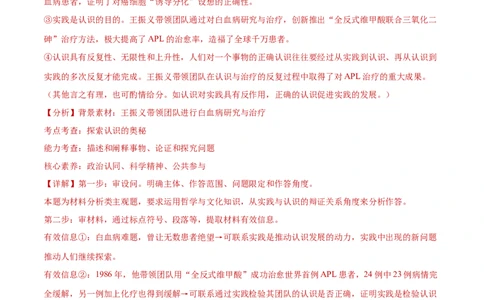 专题09认识社会与价值选择（练习）（解析版）_42025年新高考资料_二轮复习_上好课2025年高考政治二轮复习讲练测（新高考通用）338376762