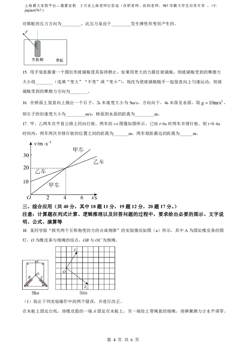 精品解析：上海市格致中学2023-2024学年高一上学期期中物理试题（原卷版）_0122026上海中考一模二模真题试卷_2026年上海一模_上海1500初中高中试卷_高中_高一_上学期_2：期中
