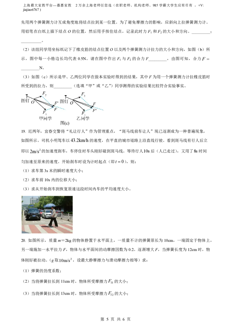 精品解析：上海市格致中学2023-2024学年高一上学期期中物理试题（原卷版）_0122026上海中考一模二模真题试卷_2026年上海一模_上海1500初中高中试卷_高中_高一_上学期_2：期中