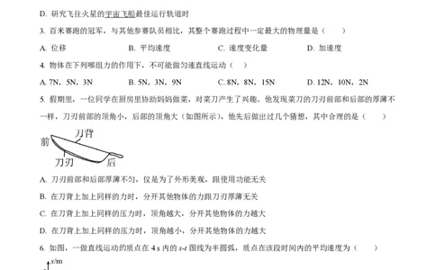 精品解析：上海市格致中学2023-2024学年高一上学期期中物理试题（原卷版）_0122026上海中考一模二模真题试卷_2026年上海一模_上海1500初中高中试卷_高中_高一_上学期_2：期中