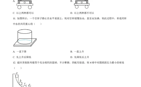 精品解析：上海市格致中学2023-2024学年高一上学期期中物理试题（原卷版）_0122026上海中考一模二模真题试卷_2026年上海一模_上海1500初中高中试卷_高中_高一_上学期_2：期中