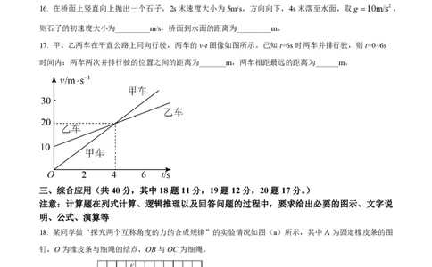 精品解析：上海市格致中学2023-2024学年高一上学期期中物理试题（原卷版）_0122026上海中考一模二模真题试卷_2026年上海一模_上海1500初中高中试卷_高中_高一_上学期_2：期中