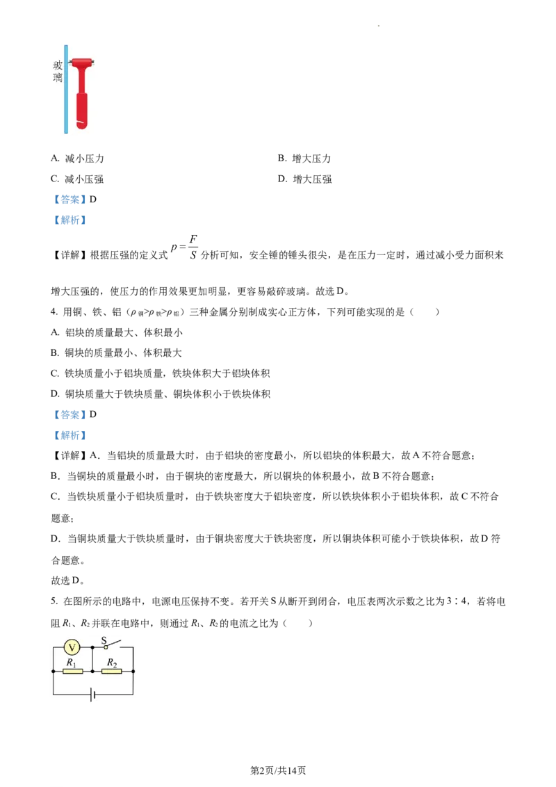 精品解析：2023年上海市青浦区中考一模物理试题（解析版）_0122026上海中考一模二模真题试卷_2025-2012年_4.上海中考物理一模二模（14-24）_一模_2023年上海市中考物理一模试卷（16区）