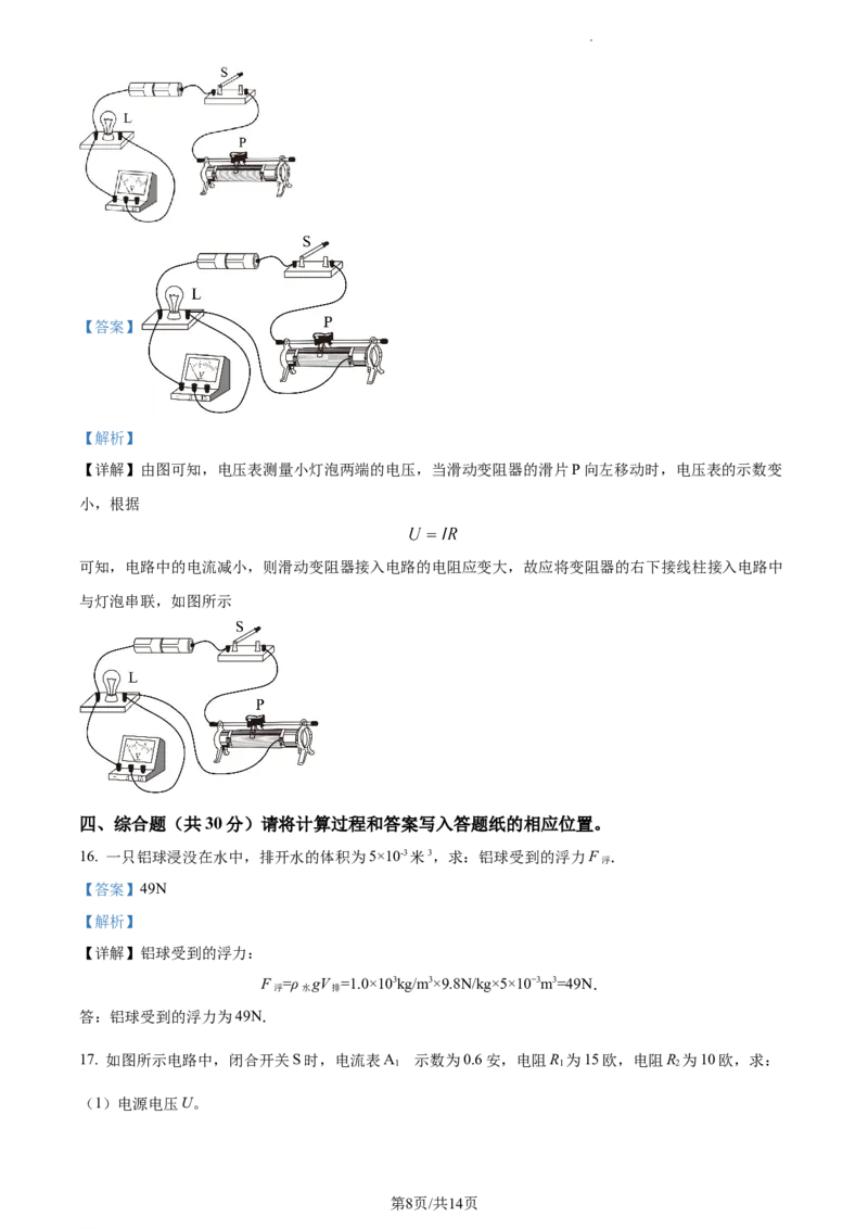 精品解析：2023年上海市青浦区中考一模物理试题（解析版）_0122026上海中考一模二模真题试卷_2025-2012年_4.上海中考物理一模二模（14-24）_一模_2023年上海市中考物理一模试卷（16区）