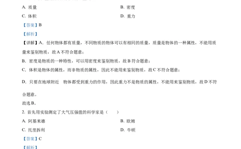 精品解析：2023年上海市青浦区中考一模物理试题（解析版）_0122026上海中考一模二模真题试卷_2025-2012年_4.上海中考物理一模二模（14-24）_一模_2023年上海市中考物理一模试卷（16区）