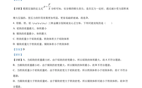 精品解析：2023年上海市青浦区中考一模物理试题（解析版）_0122026上海中考一模二模真题试卷_2025-2012年_4.上海中考物理一模二模（14-24）_一模_2023年上海市中考物理一模试卷（16区）